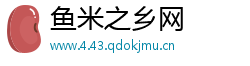 鱼米之乡网